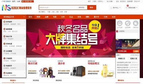 广州市网畅信息科技有限公司 产品供应 电子商务系统 > b2b2c商城开发