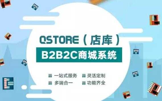 store(店库)是由睿哲集团开发的一套面向多领域多用户的b2b2c商城系统